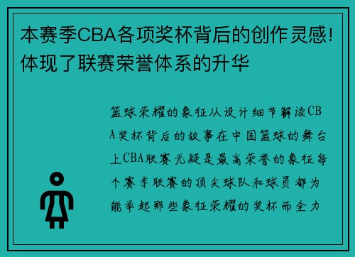 本赛季CBA各项奖杯背后的创作灵感!体现了联赛荣誉体系的升华