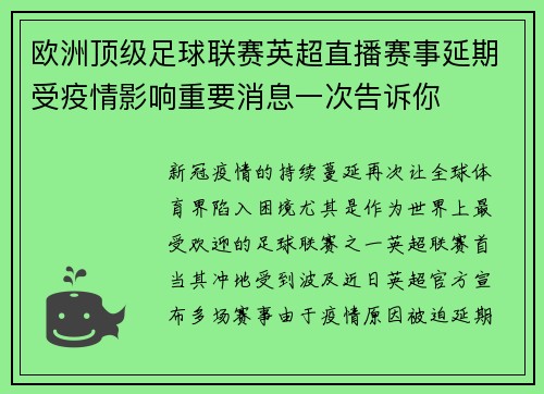 欧洲顶级足球联赛英超直播赛事延期受疫情影响重要消息一次告诉你