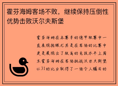 霍芬海姆客场不败，继续保持压倒性优势击败沃尔夫斯堡