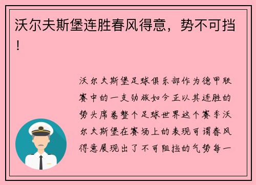 沃尔夫斯堡连胜春风得意，势不可挡！