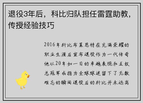 退役3年后，科比归队担任雷霆助教，传授经验技巧