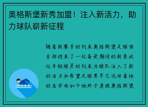 奥格斯堡新秀加盟！注入新活力，助力球队崭新征程