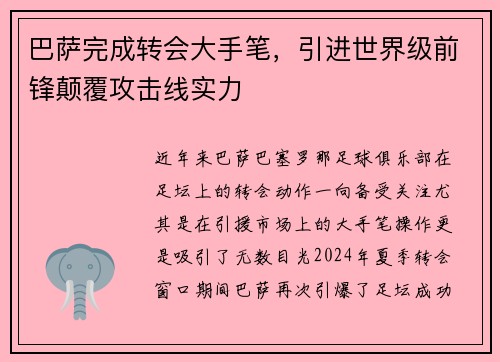 巴萨完成转会大手笔，引进世界级前锋颠覆攻击线实力